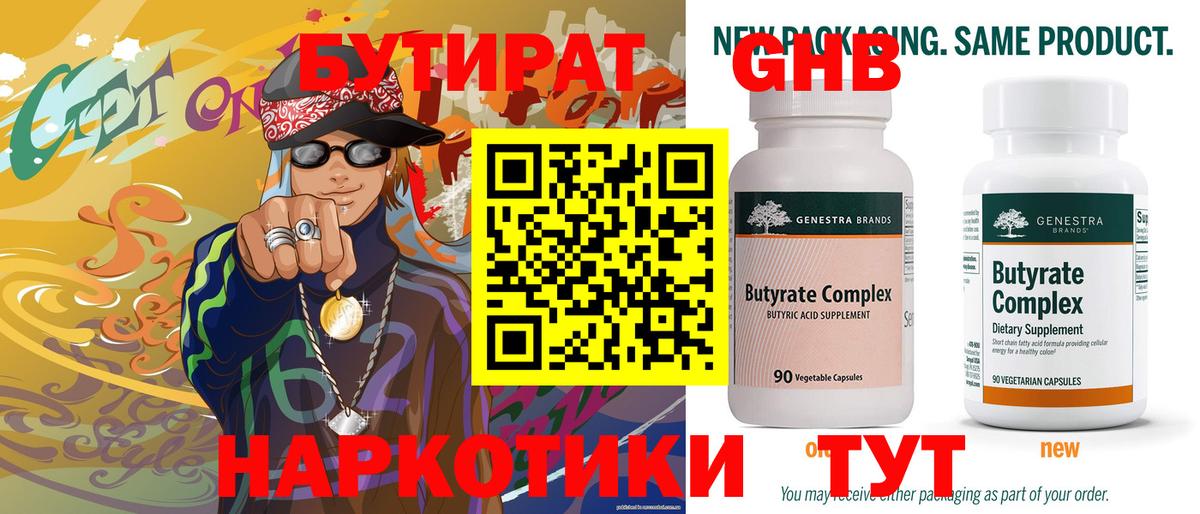 Бутират GHB  Вход с VPN  Ливны 