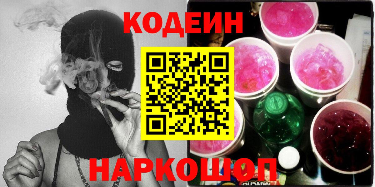 Кодеин Purple Drank  Вход с VPN  Ливны  Codein Purple Drank 