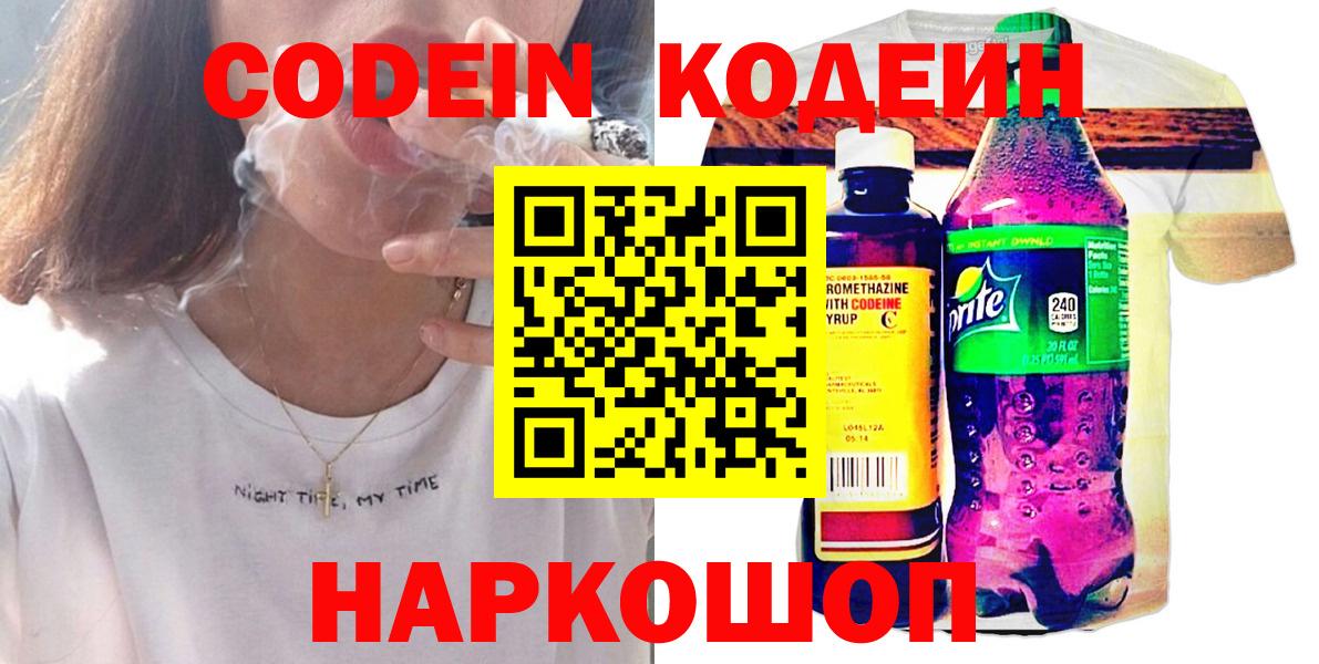 Codein Purple Drank Ливны