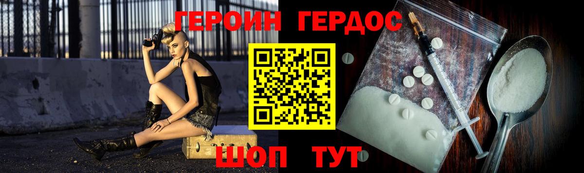 Героин Heroin Ливны