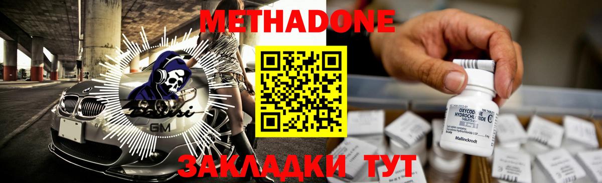 МЕТАДОН мёд  Метадон мёд  Вход с VPN  Ливны 